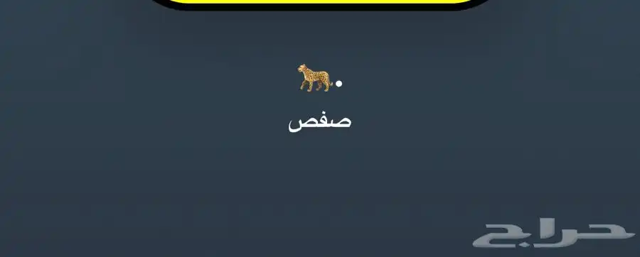 يوزر سناب ثلاثي ( عربي) 0