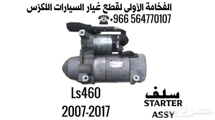 قطع غيار لكزس 1