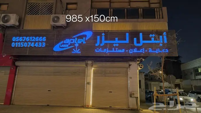 توريد وتنفيذ اللوحات الاعلانية والحروف البارزة والكلادينج 23