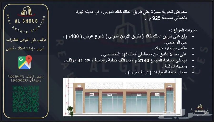 مجمع معارض تجارية للإيجار بمساحة 925 متر مقابل بوليفارد تبوك 0