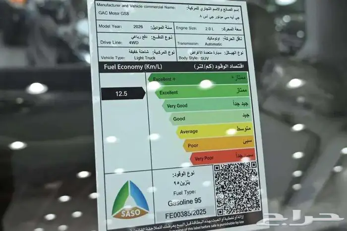 جي ايه سي GS8 Traveller 2026 سعودي 10
