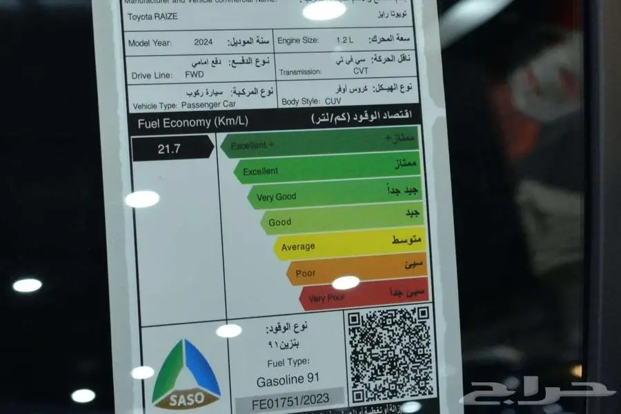 تويوتا رايز E 2024 ستاندر سعودي 4