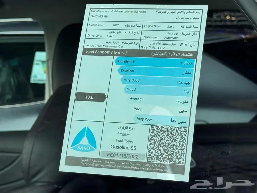 MG HS DELUXE 2023 سعر مجنون 15