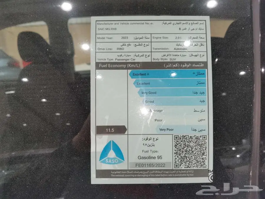ام جي RX8 موديل 2023 سعودي 13
