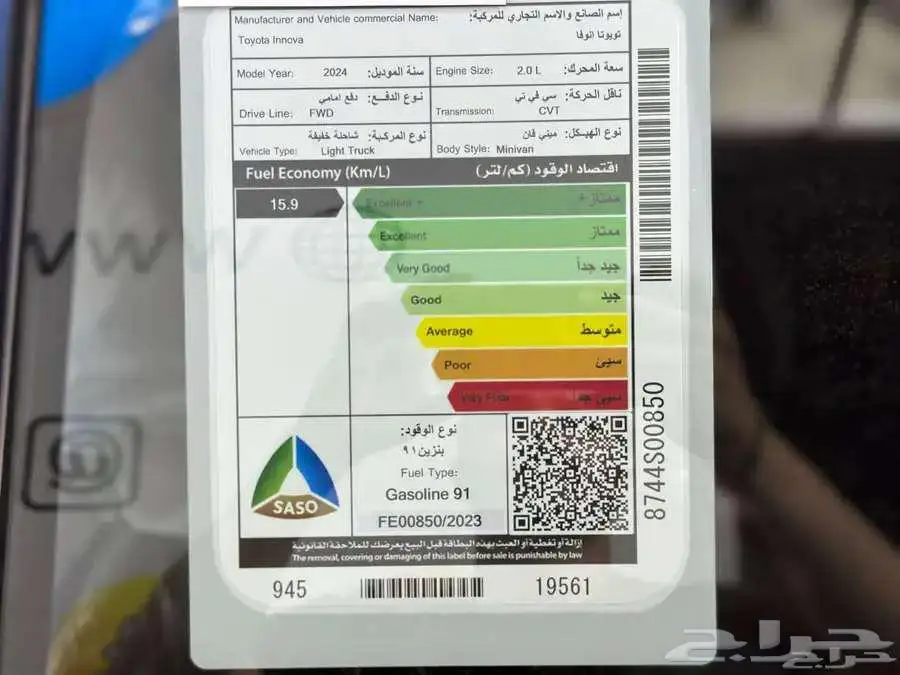 تويوتا انوفا بنزين موديل 2024 14