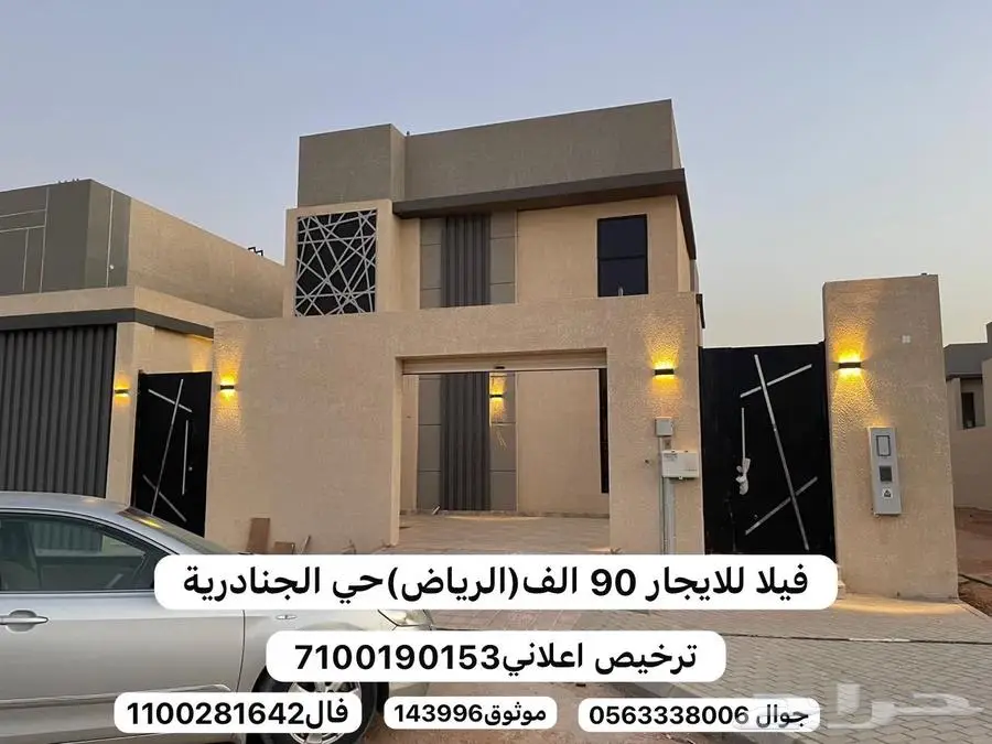 فيلا للإيجار الجنادرية المشرقية 0