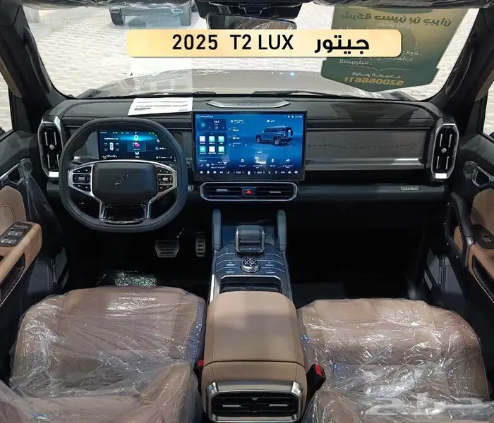 جيتور T2 لاكجيري2025 2