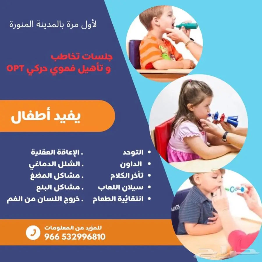 جلسات تخاطب وتأهيل فموي حركي 0