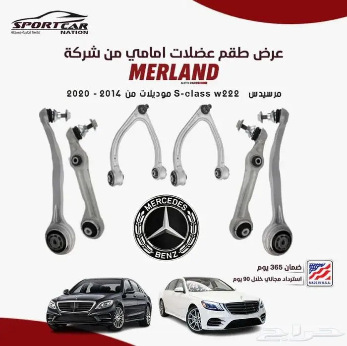 بكج عضلات امامى ميرلاند مرسيدس w222 S-class 0