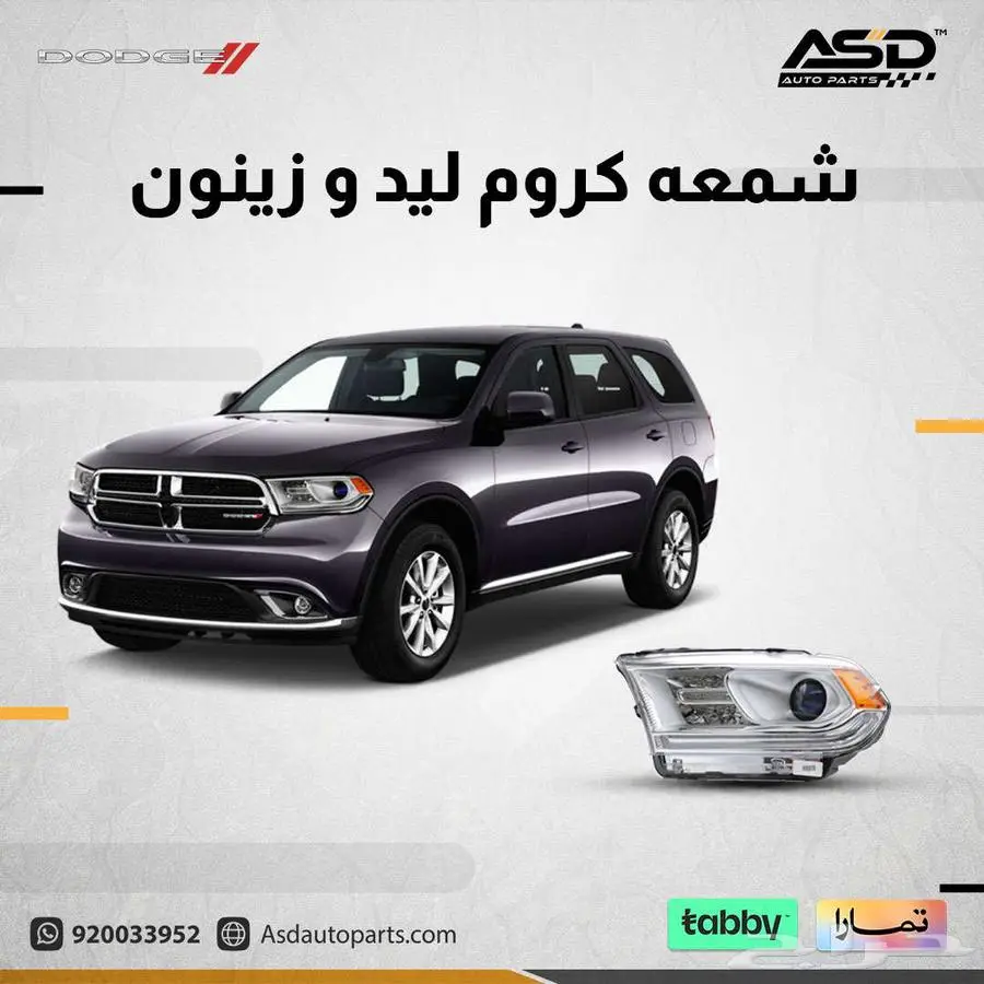 شمعه كروم ليد و زينون دورانجو من 2014 إلى 2020 0
