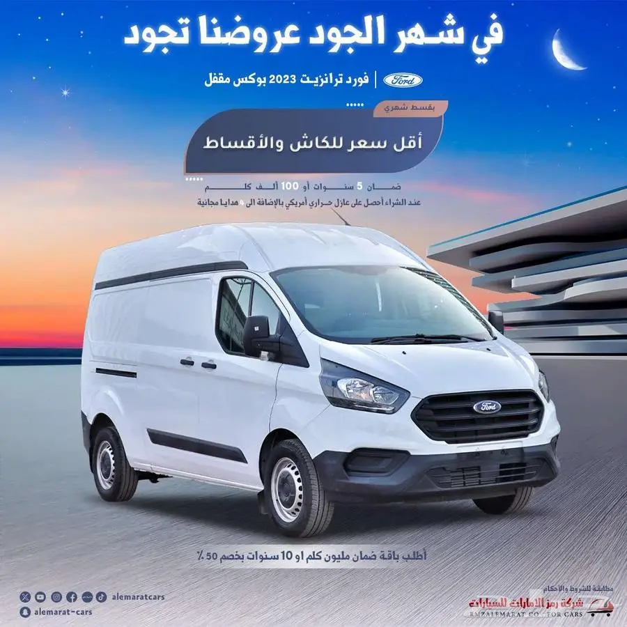 فان بضاعة فورد ترانزيت سقف عادي ديزل2023 السعر 95450 0