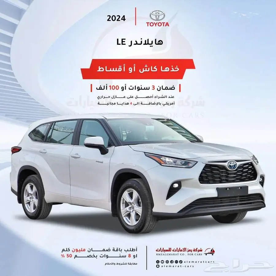 تويوتا هايلاندر ستاندر LE دبل هايبرد( كاش و الارباح ) 0