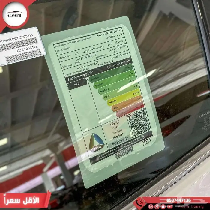 لكزس UX 300 AH موديل 2024 الاقل سعرأ 8