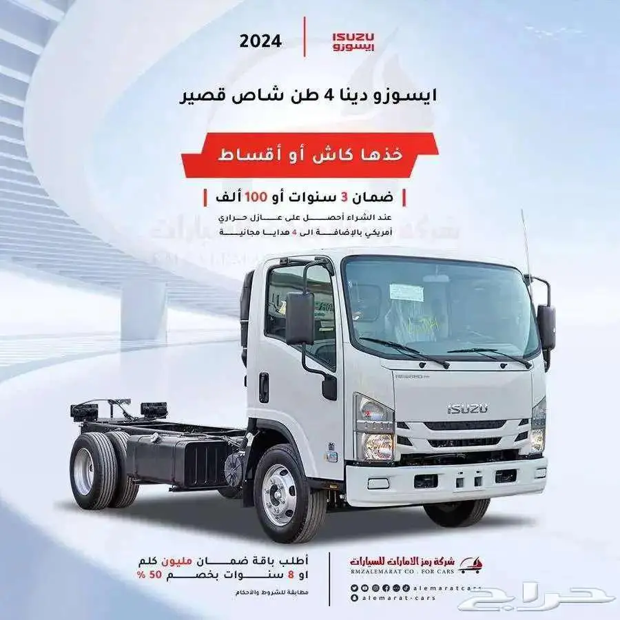 ايسوزو دينا شاص7.5طن 6طن و5طن و 4طن 2025 اقل سعر تمويل 1