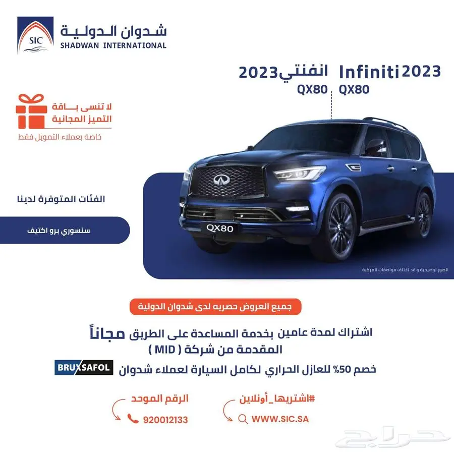 انفينتي QX80 2023 0