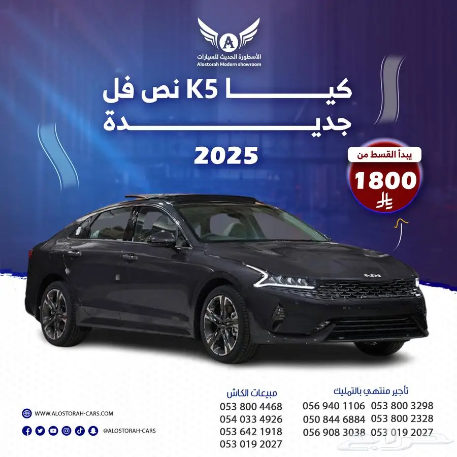 كيا K5 2025 نص فل ( كاش - تقسيط ) 0
