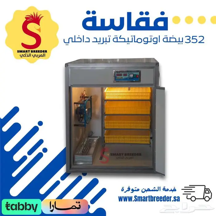 فقاسة 352 بيضة فل أوتوماتيك تبريد داخلي 0