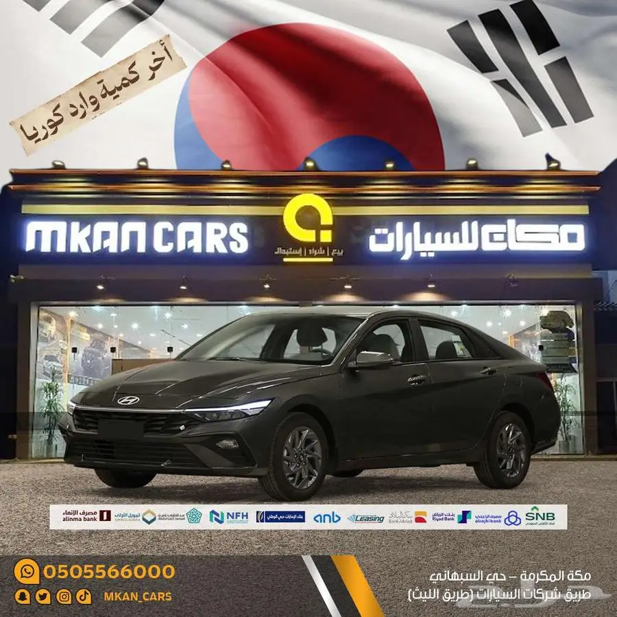 هيونداي النترا 2.0 سمارت ( كوري) 2025 0