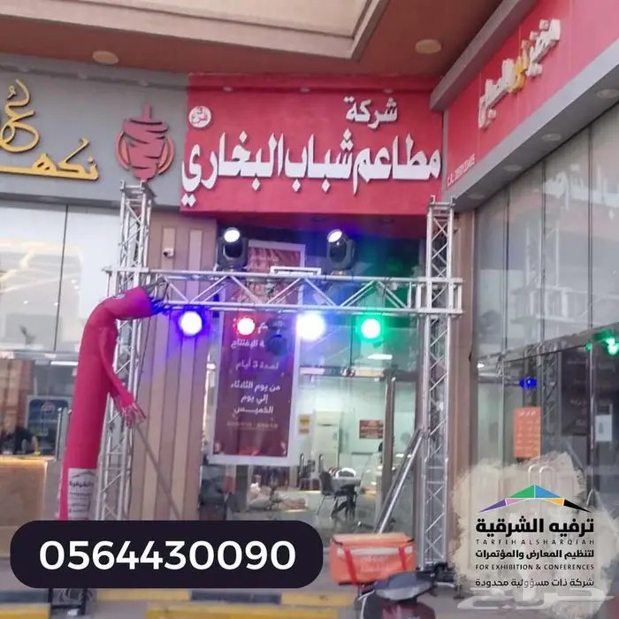 تجهيز كامل للافتتاحات والعروض شاشات وصوت وإضاءة 6