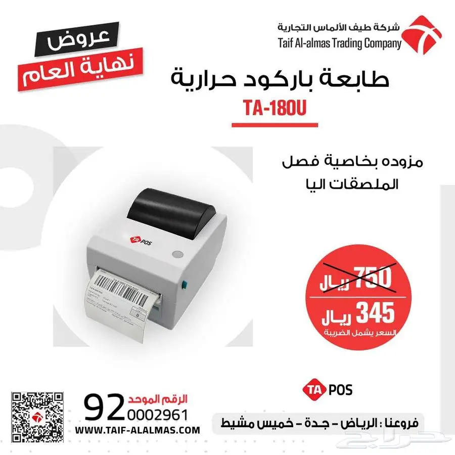 ورق ايصالات حراري اجهزة نقاط بيع وملحقاتها ورق باركود 1