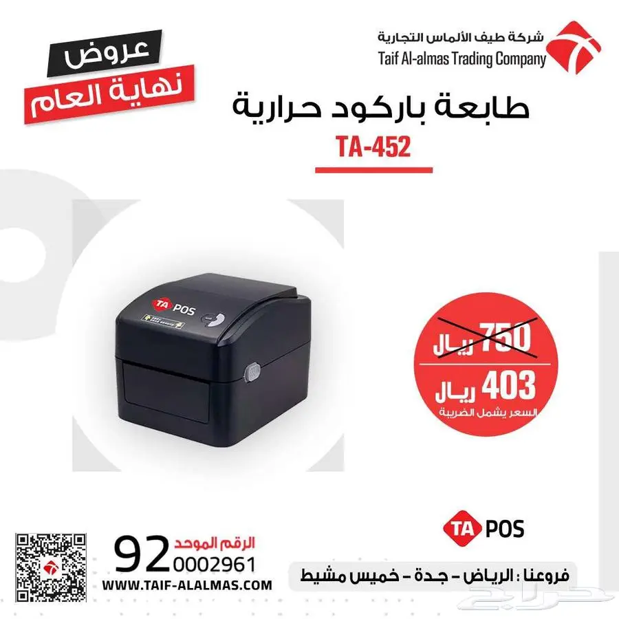 ورق ايصالات حراري اجهزة نقاط بيع وملحقاتها ورق باركود 2