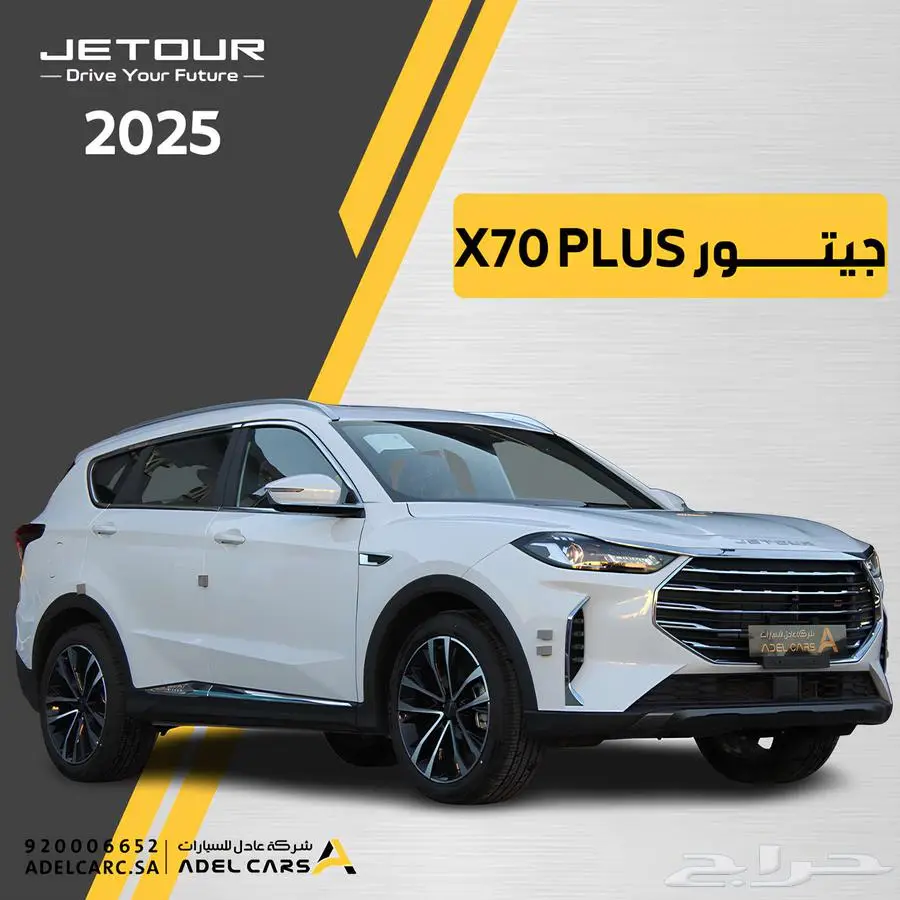 كسرنا الاسعار جيتور X70plus 2025 0