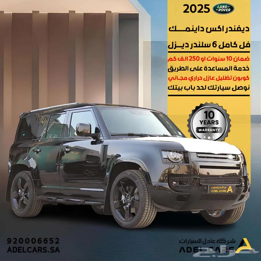 ديفندر 2025 X-Dynamic ديزل 6 سلندر فل كامل ضمان 10 سنوات 0