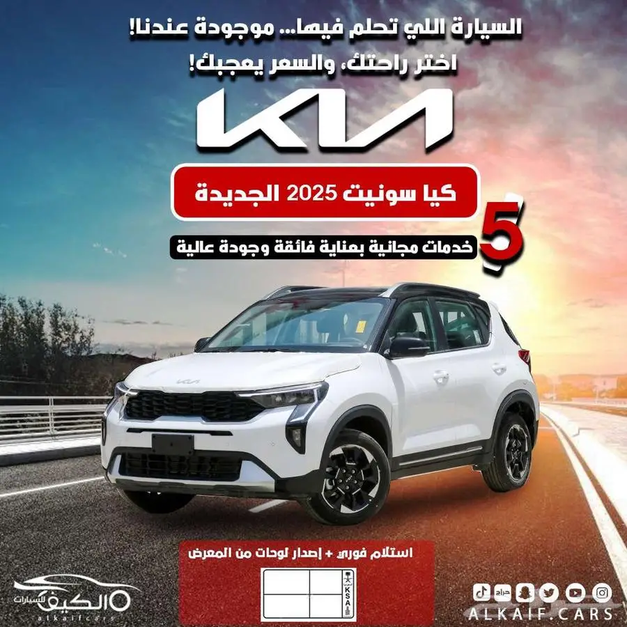 كيا سونيت 2025 0