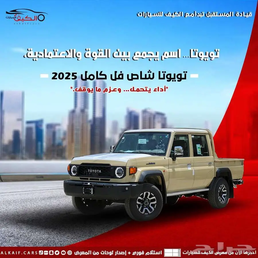 تويوتا شاص غمارتين 2025 0