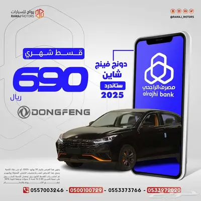 كيا بيجاس 2025 او العرض هذا ب 690 ريال شهريا 0