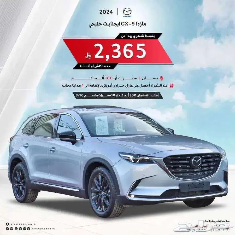 مازدا CX9 2024 خليجي ستنادر ونصل فل وفل افضل سعر 0
