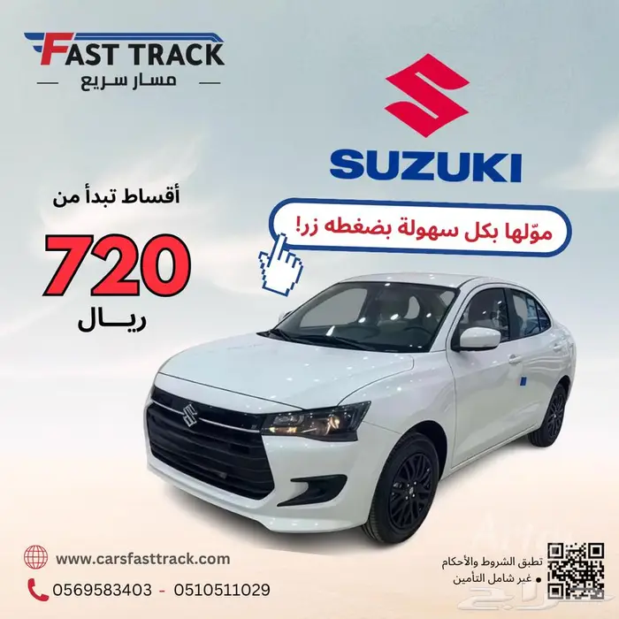 سوزوكي ديزاير الشكل الجديد 2025 بدون دفعه بدون رسوم اقل قسط 0