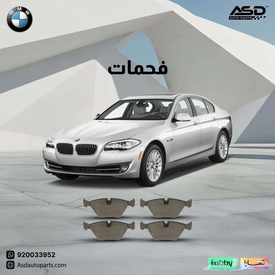 فحمات سيراميك بي ام دبليو 0
