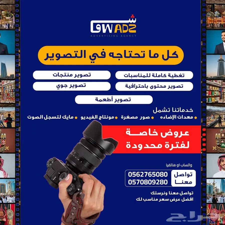عروض احترافية على التصوير والإنتاج المرئي - Showadz 7