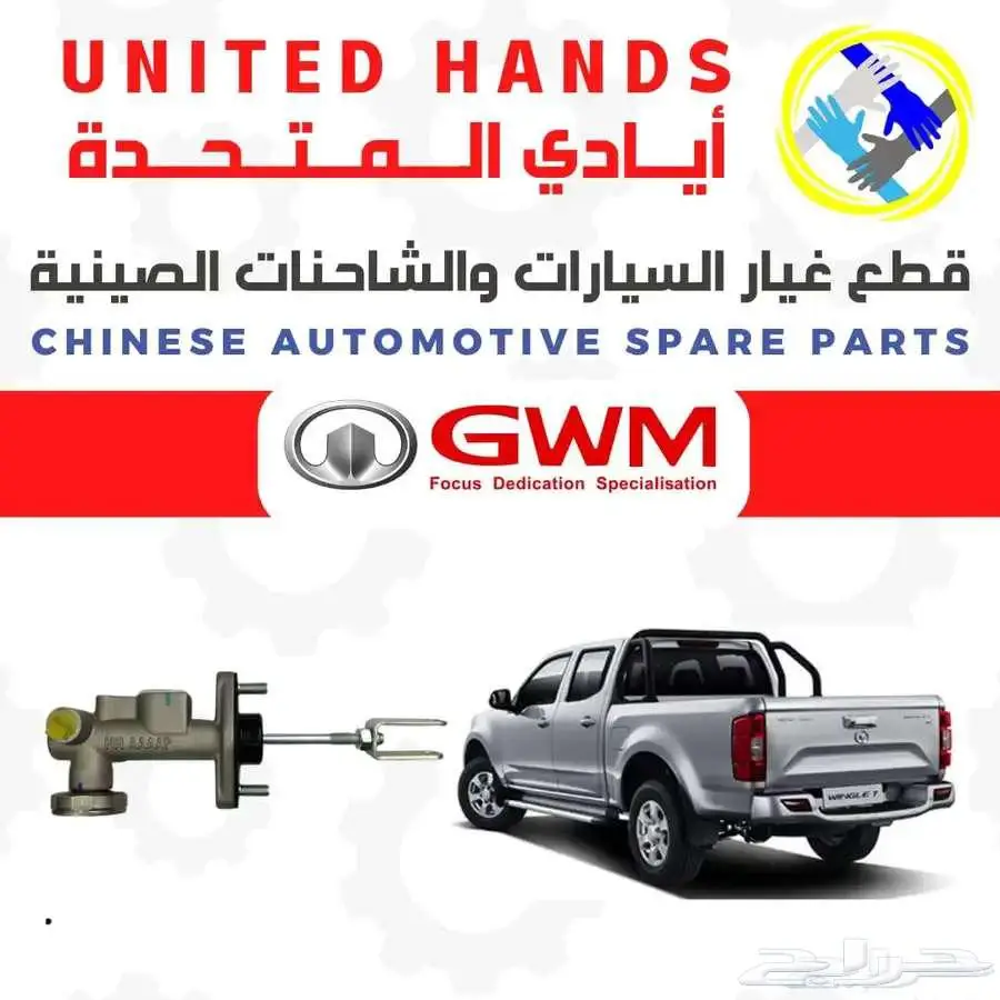أيادي المتحدة لقطع غيار السيارات والشاحنات الصينية 3