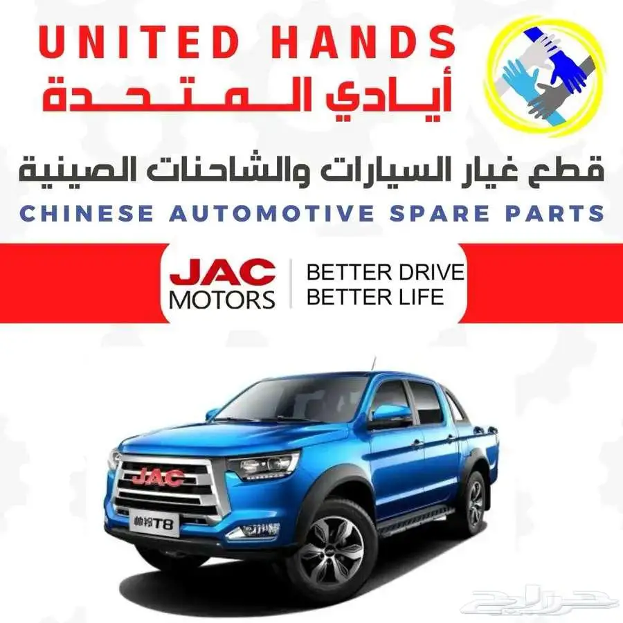 أيادي المتحدة لقطع غيار السيارات والشاحنات الصينية 0