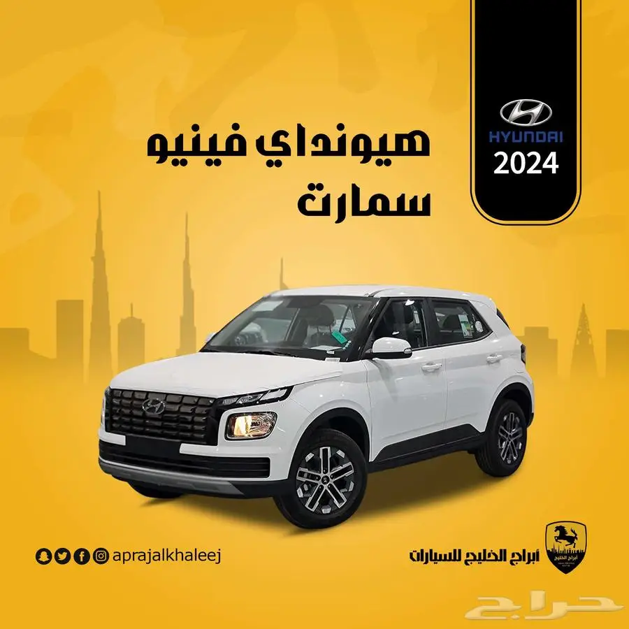هيونداي فينيو سمارت 2024 عرض خاص 0