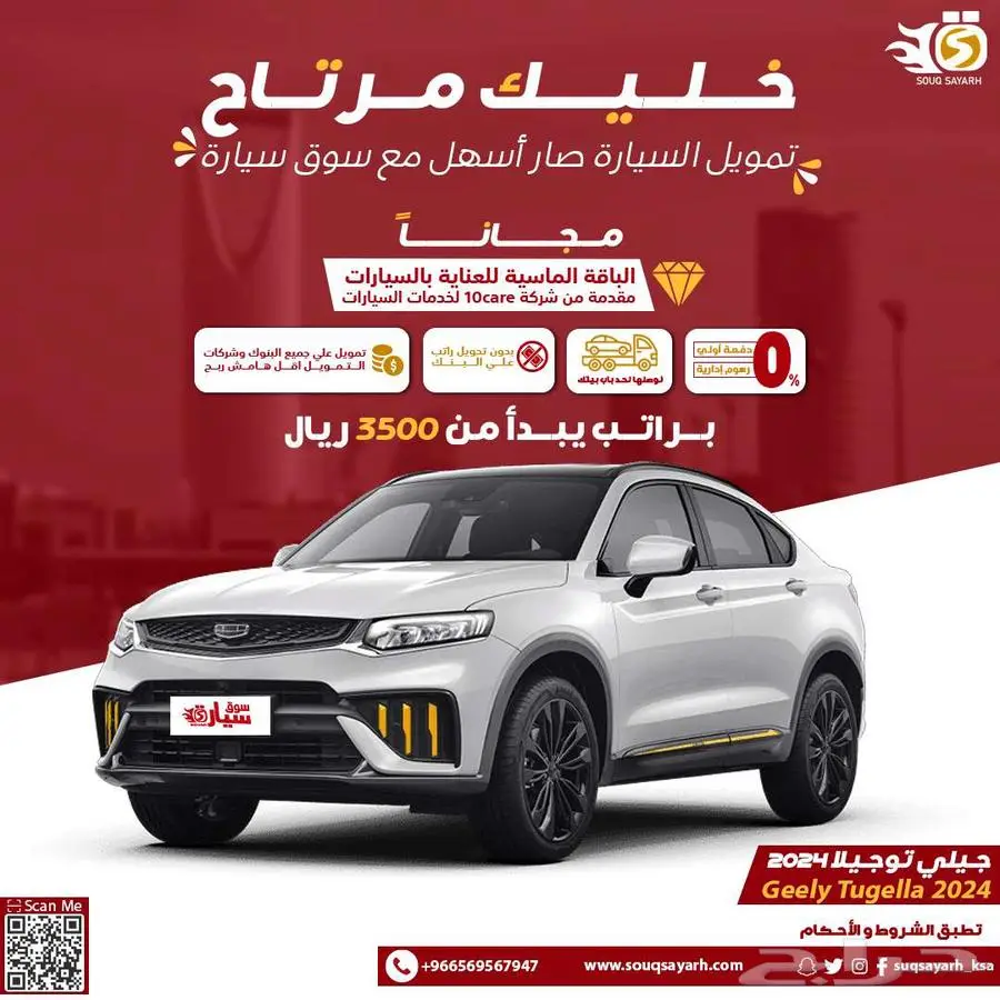 جيلي توجيلا موديل - 2024 - فل كامل 0