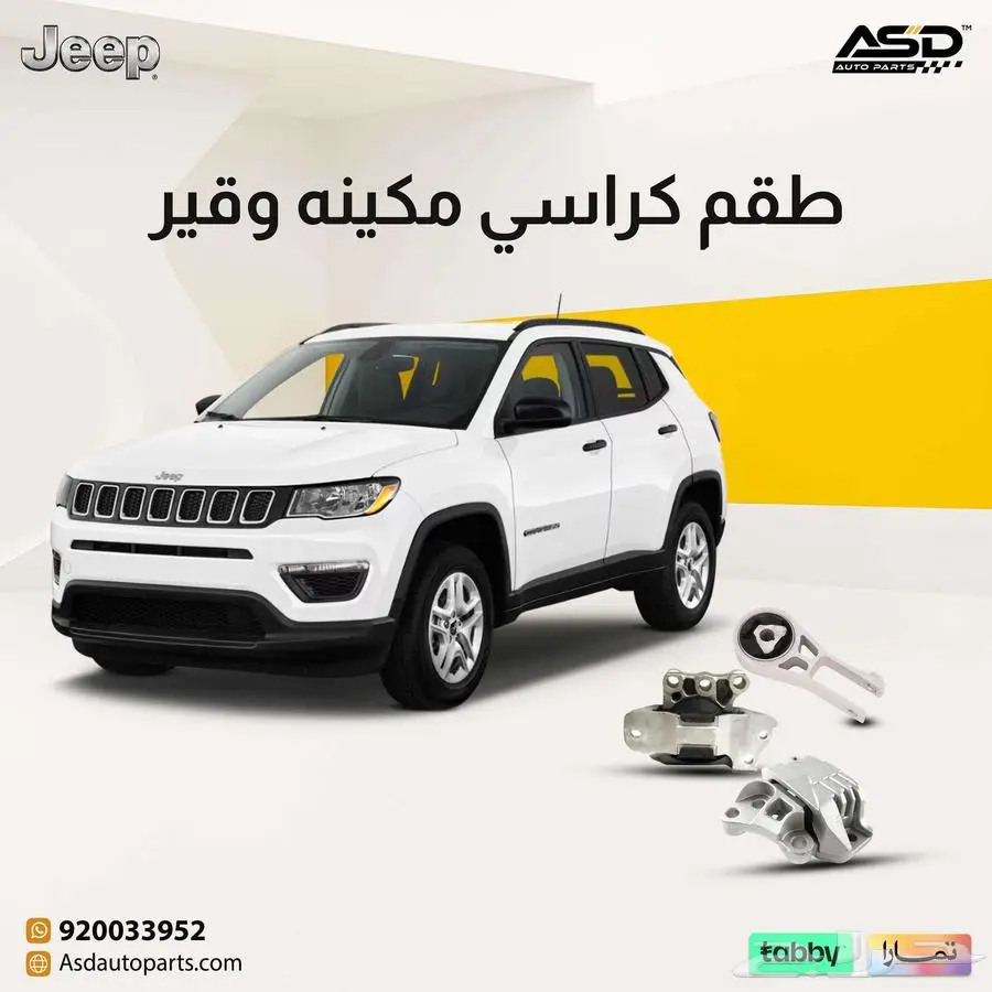 طقم كراسي مكينه وقير جيب كومباس 0
