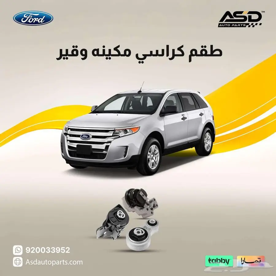 طقم كراسي مكينه وقير فورد ايدج 0