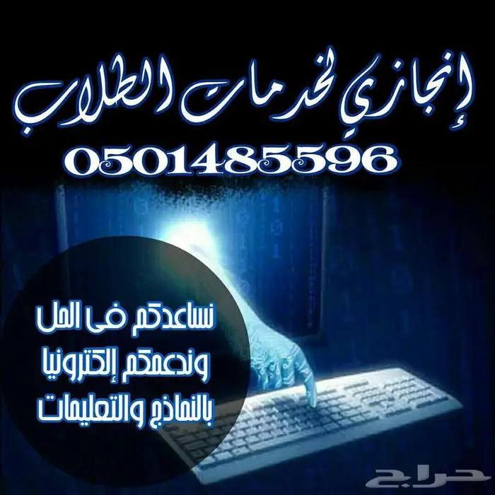 انجاز للخدمات طلابية الكترونية وعامة 14