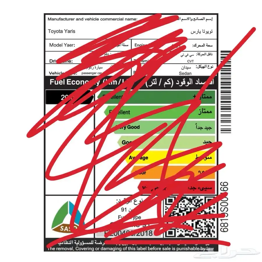 استكر كفاءة الطاقة وقود للسيارات 3