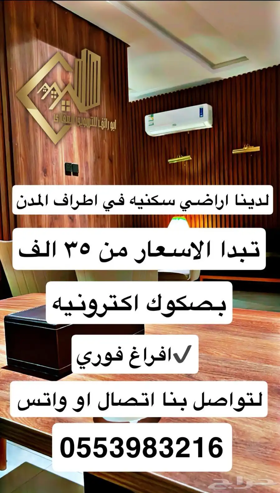 استثمر فلوس في الأراضي في أطراف المدن 0