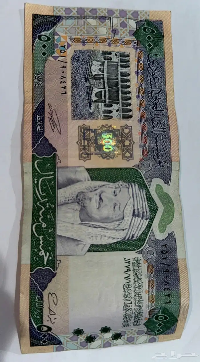 500 ريال تاريخ 1 7 1379ه  100 100 نفس التاريخ 0