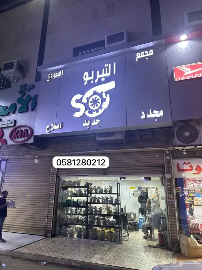 قطع تيربو لجميع السيارات والمعدات الثقيله 0