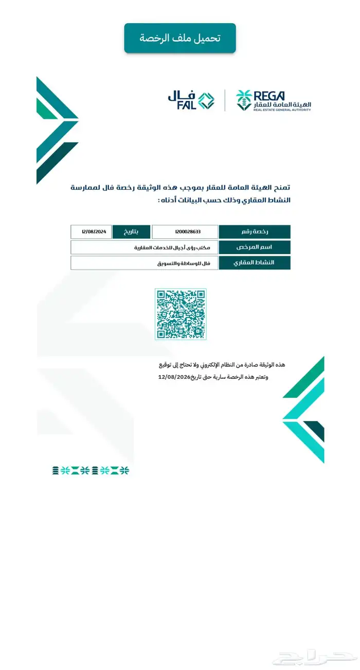 عقود منصه إيجار 1