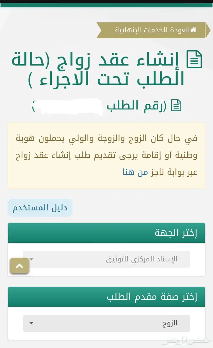 مأذون شرعي معتمد في المدينة المنورة 2