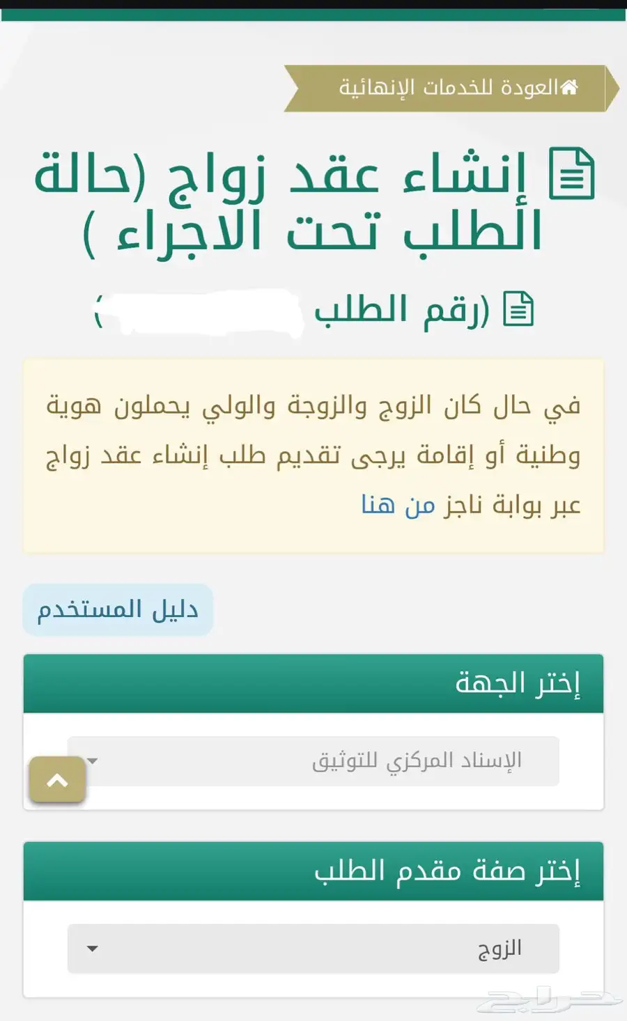 مأذون شرعي معتمد في المدينة المنورة 2