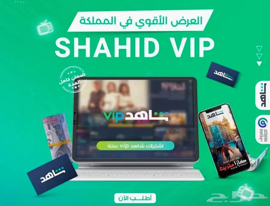 اشتراكات رسمية ومضمونة شاهد  واتش ات  نتفلكس index