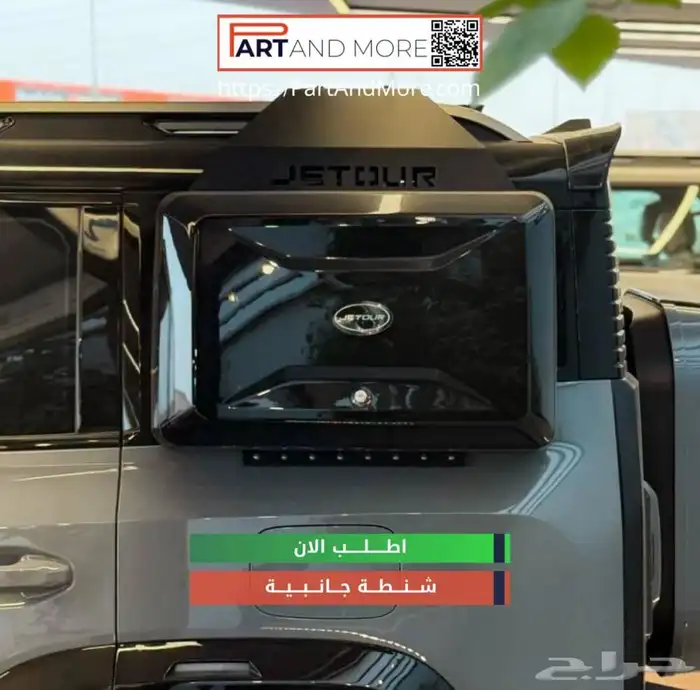 صندوق سلم جانبي جيتور T2 ( 1708 SR ) Jetour 0